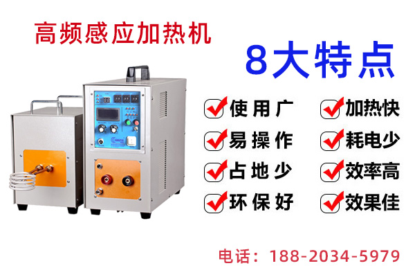 高频机熔铁