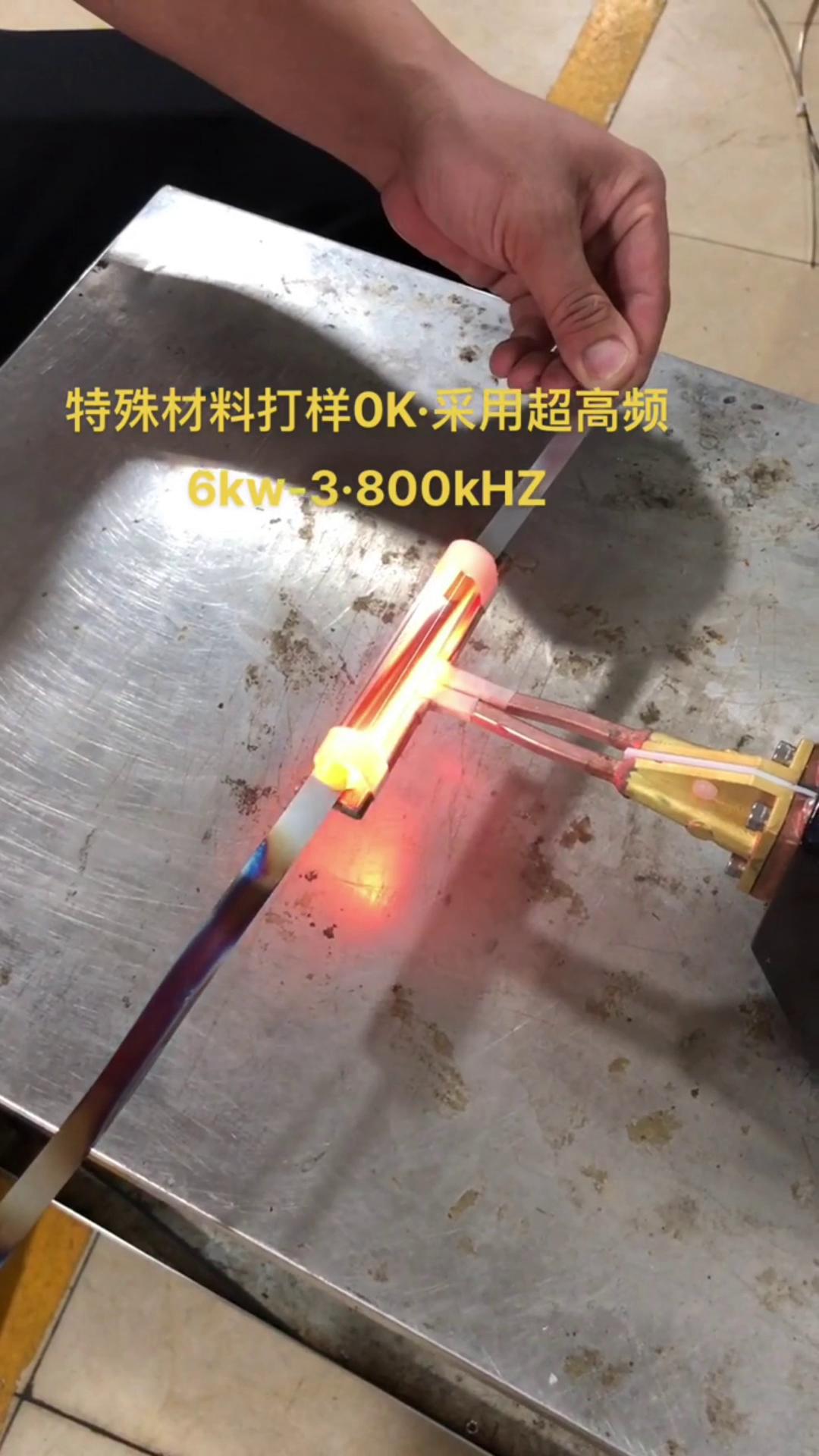 6KW 800Khz超高频丝瓜视频在线观看污加热设备对薄钢带退火打样