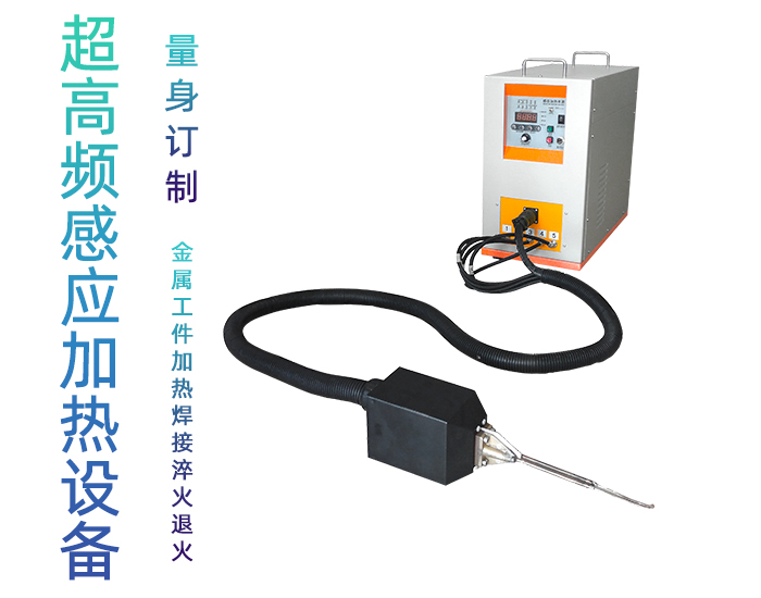 超高频加热机HTG-20AB 20KW超高频手持式焊接机