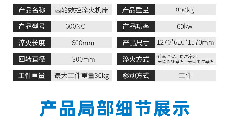 高频淬火机，数控淬火机床